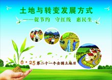 中國(guó)土地日　